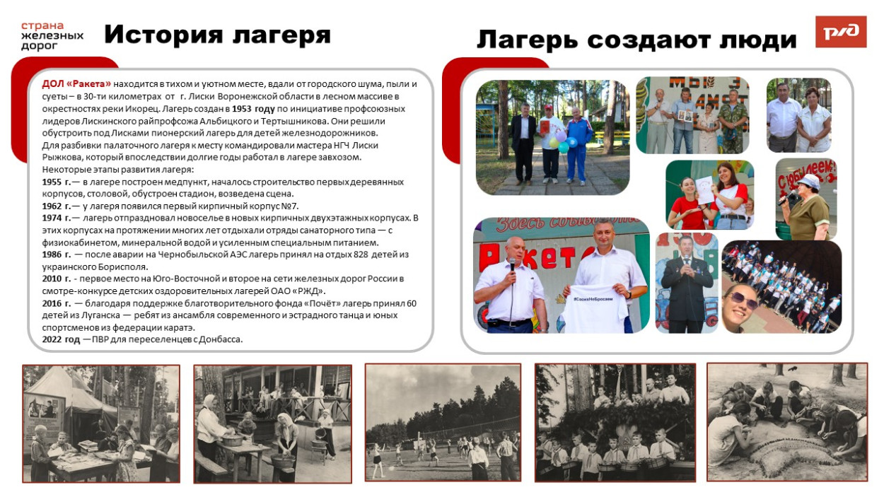 ДОЛ &laquo;Ракета&raquo;