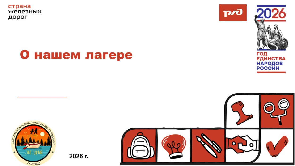 ДОЛ "Звездный"