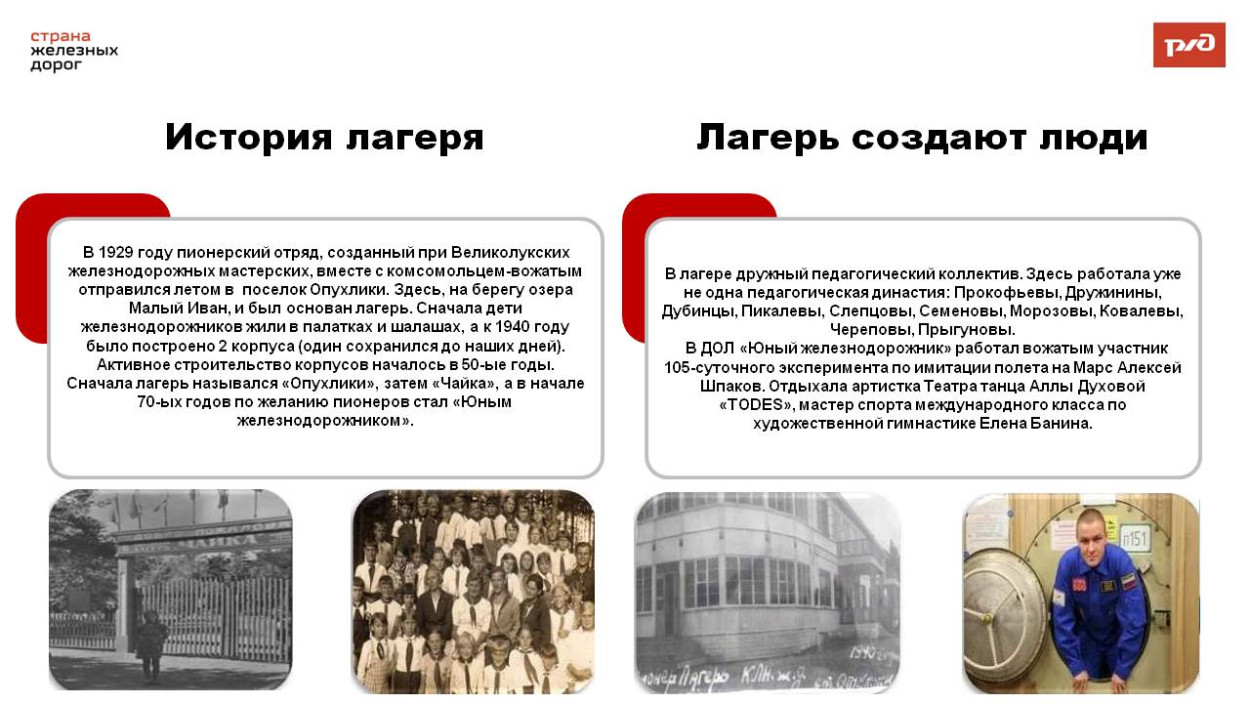 ДОЛ "Юный железнодорожник"