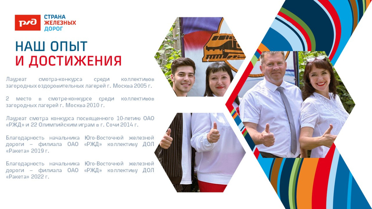 ДОЛ «Ракета»