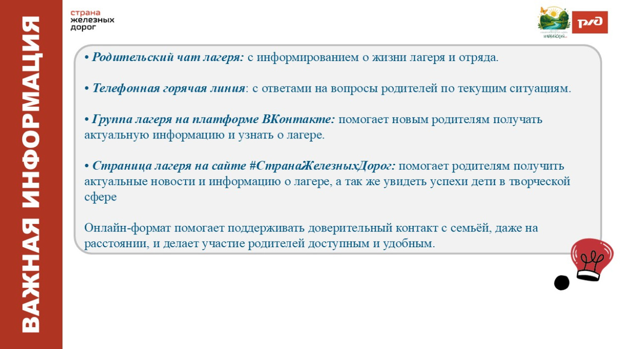 ДОЛ &laquo;Иловайский&raquo;