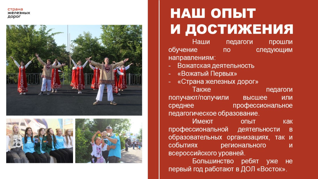 ДОЛ "Восток"