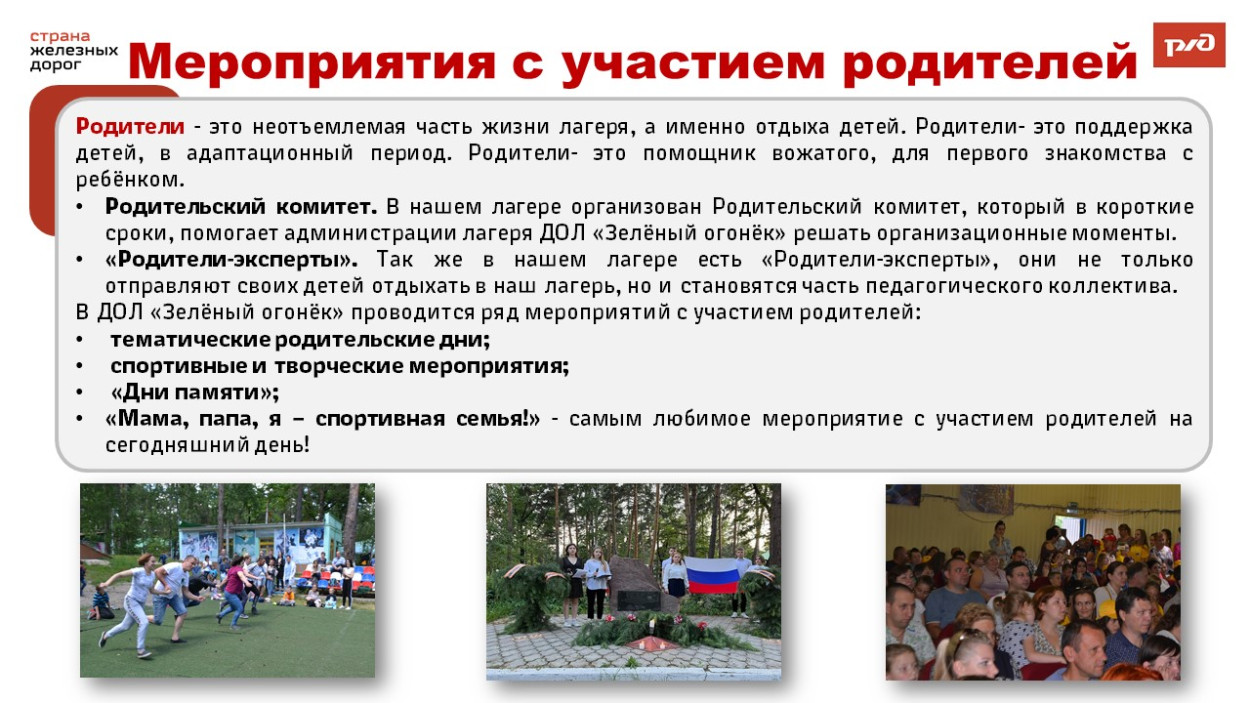 ДОЛ "Зелёный огонёк"