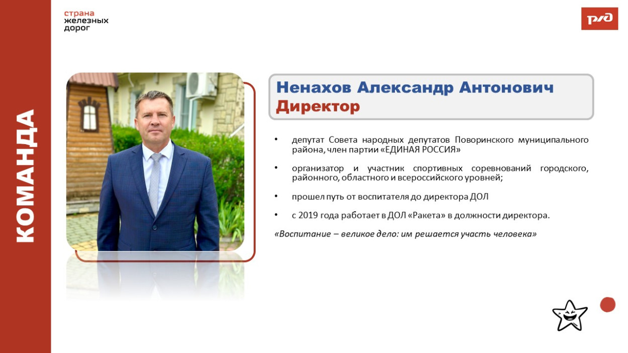ДОЛ &laquo;Ракета&raquo;