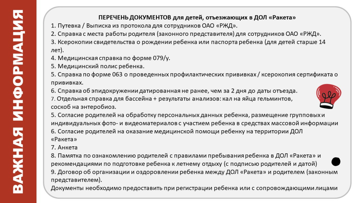 ДОЛ &laquo;Ракета&raquo;