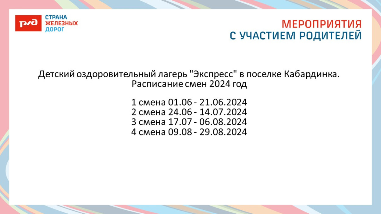 Детский оздоровительный лагерь "Экспресс" п. Кабардинка