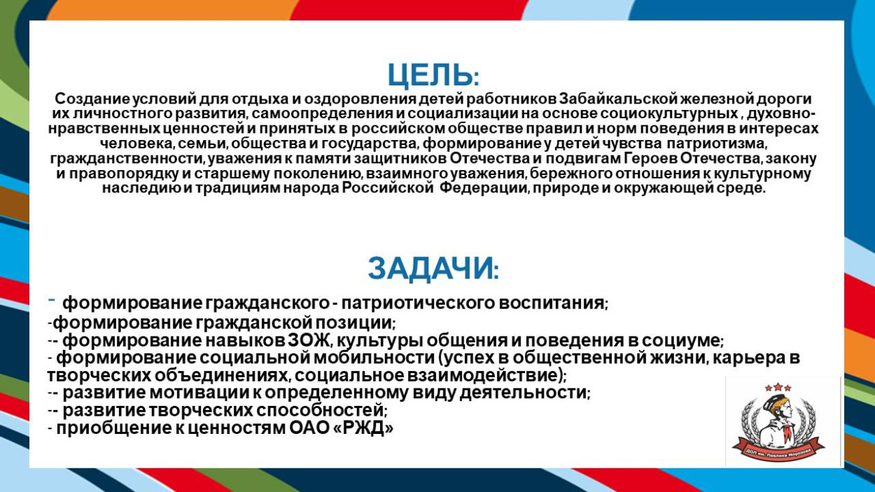 ДОЛ "им. Павлика Морозова"