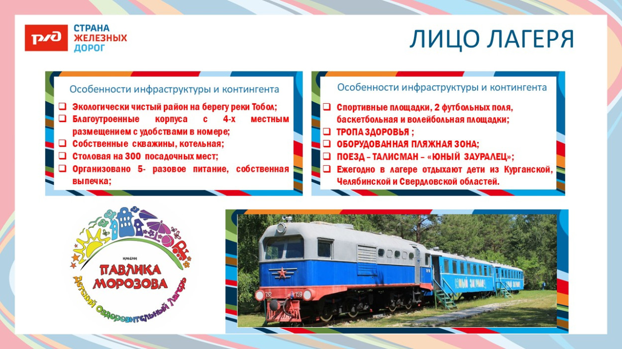 ДОЛ «имени Павлика Морозова»