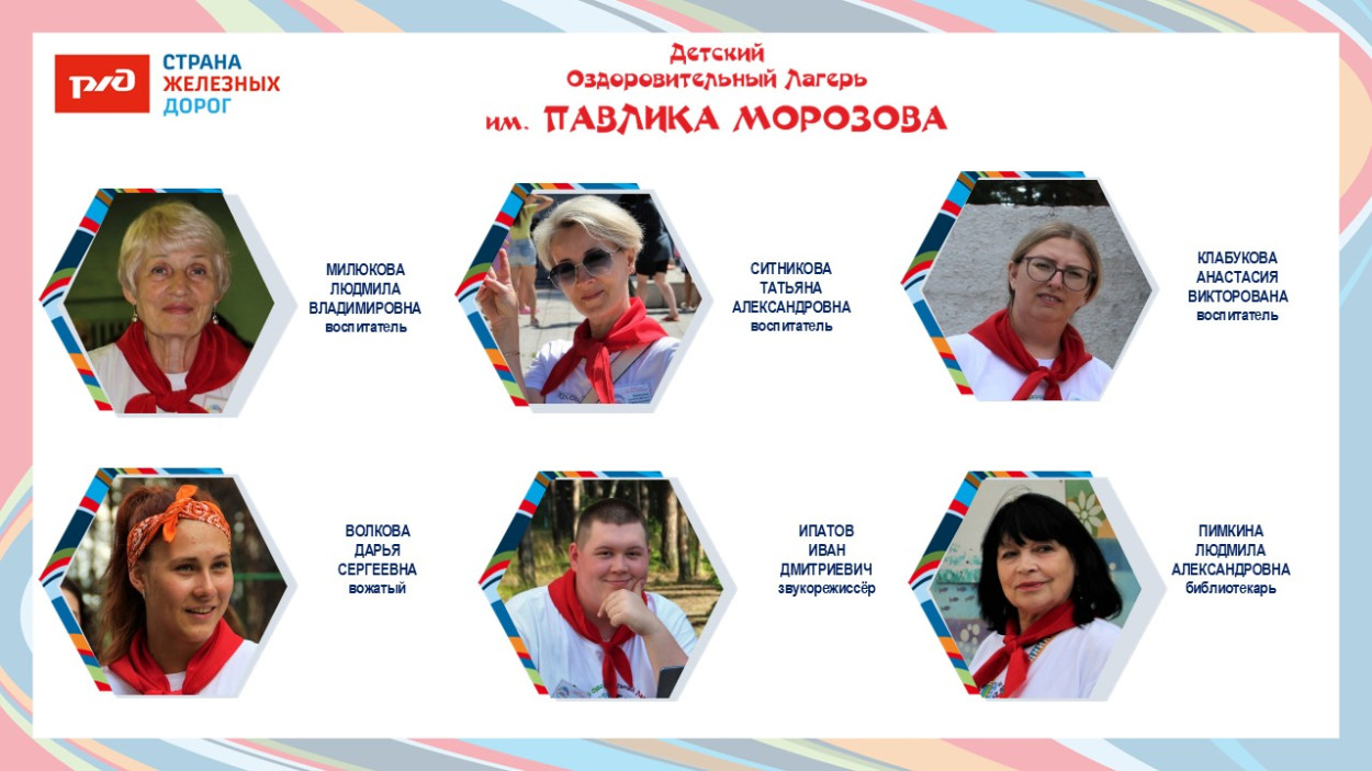 ДОЛ «имени Павлика Морозова»