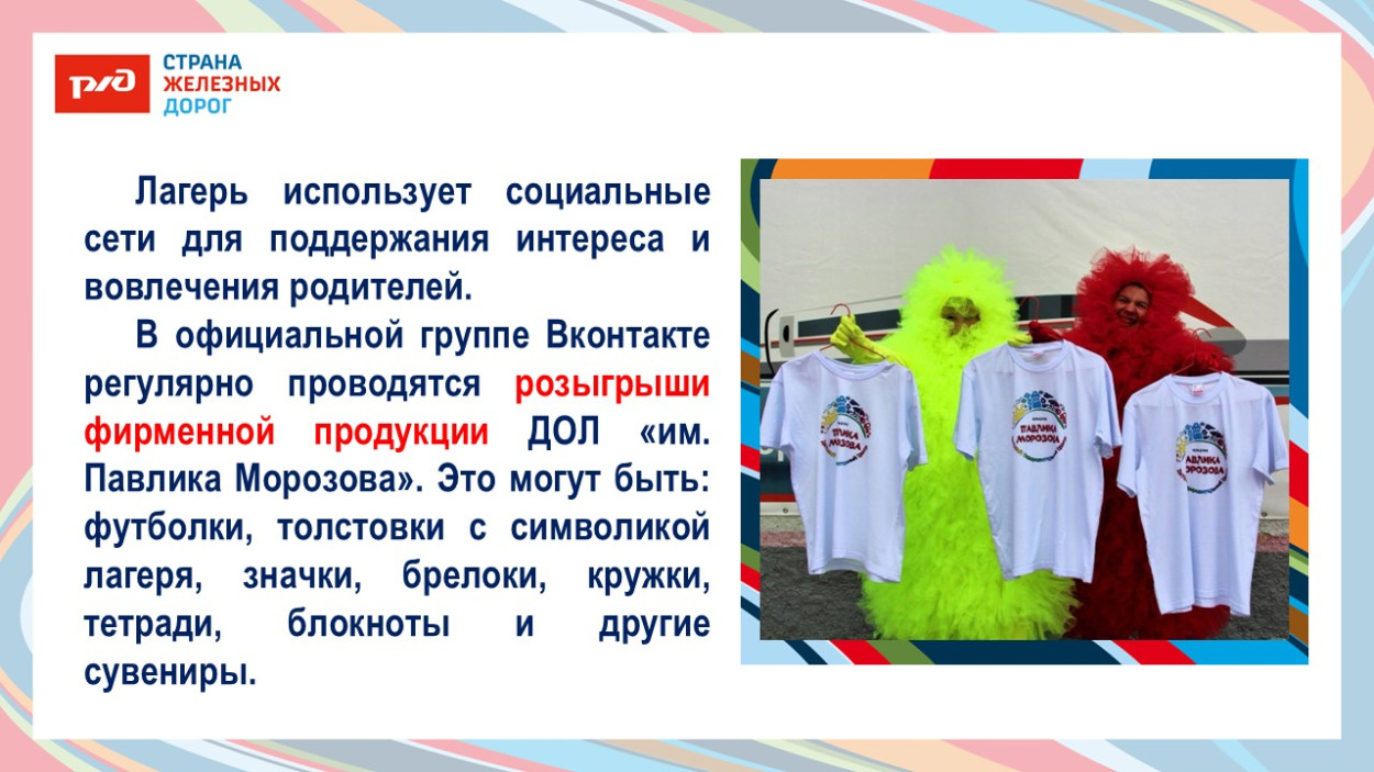 ДОЛ «имени Павлика Морозова»