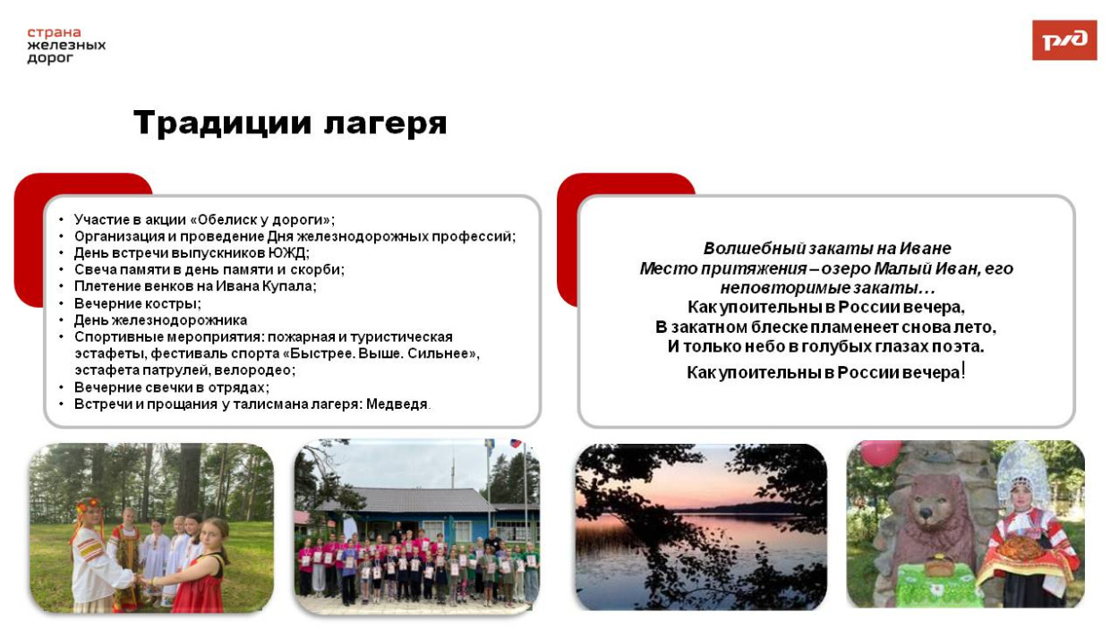 ДОЛ "Юный железнодорожник"