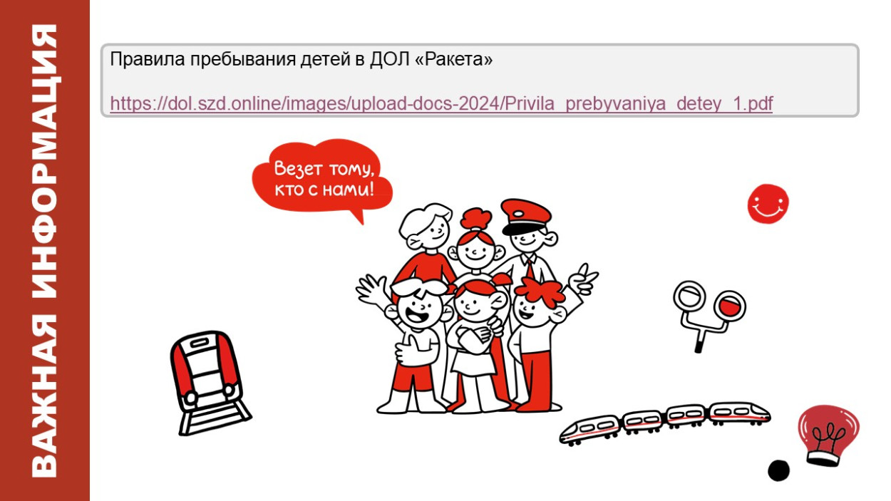 ДОЛ &laquo;Ракета&raquo;
