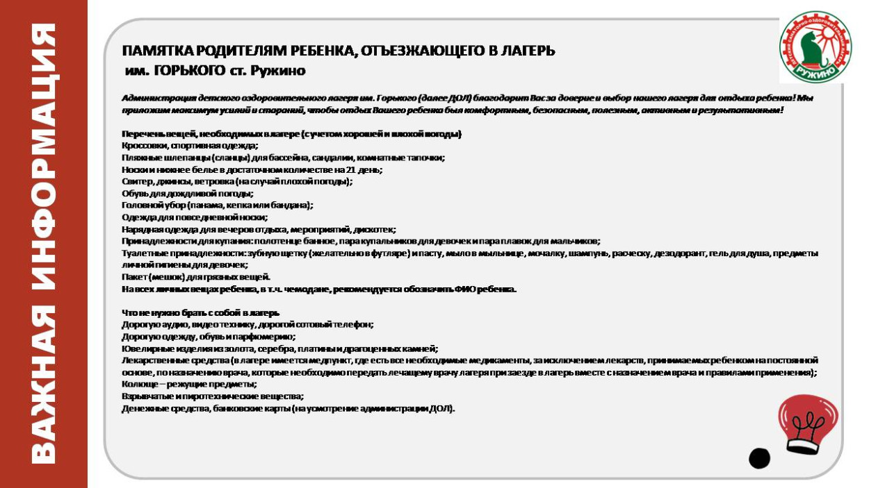 Детский оздоровительный санаторный лагерь им. Горького