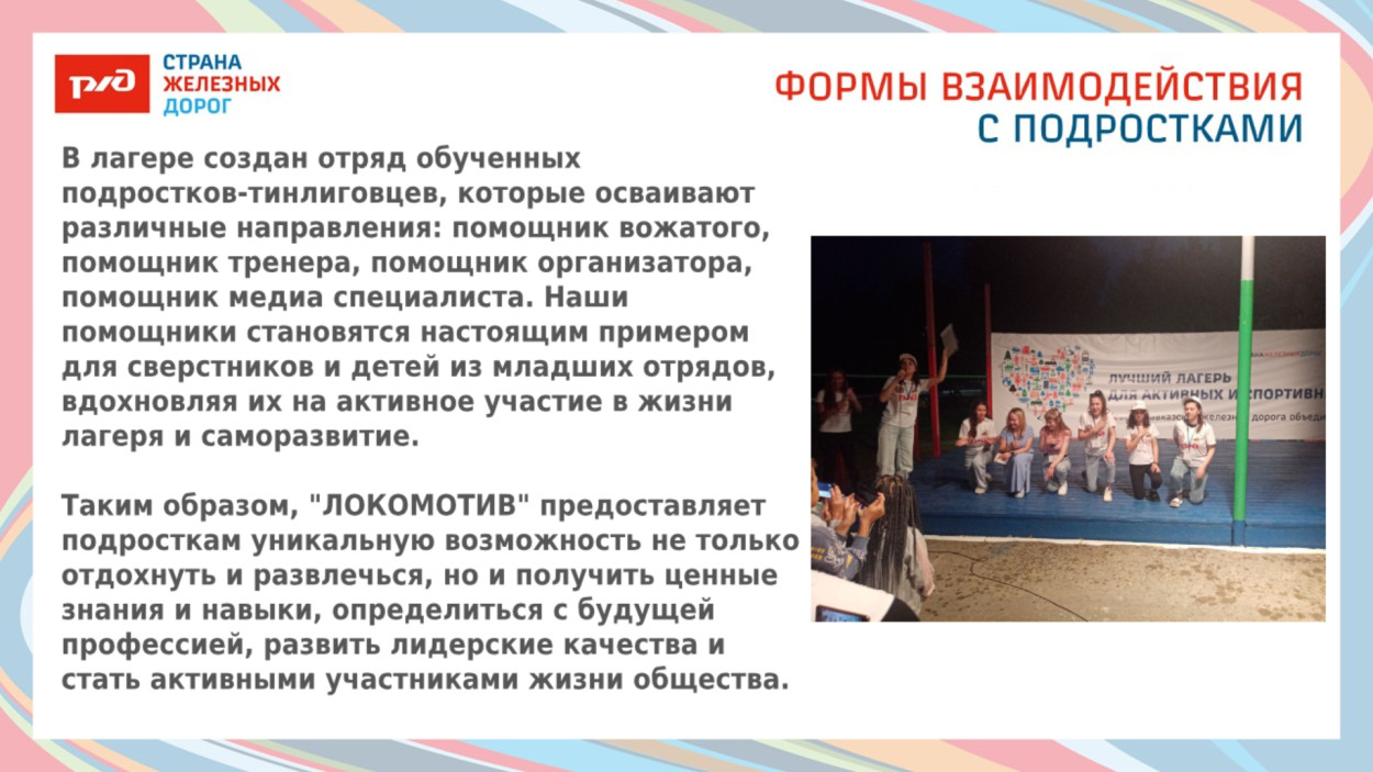 Детский оздоровительный лагерь "Локомотив"