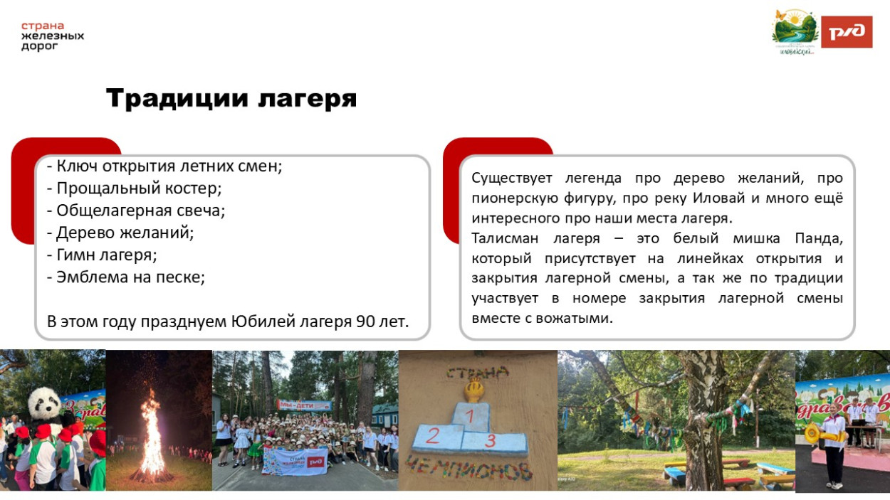 ДОЛ &laquo;Иловайский&raquo;