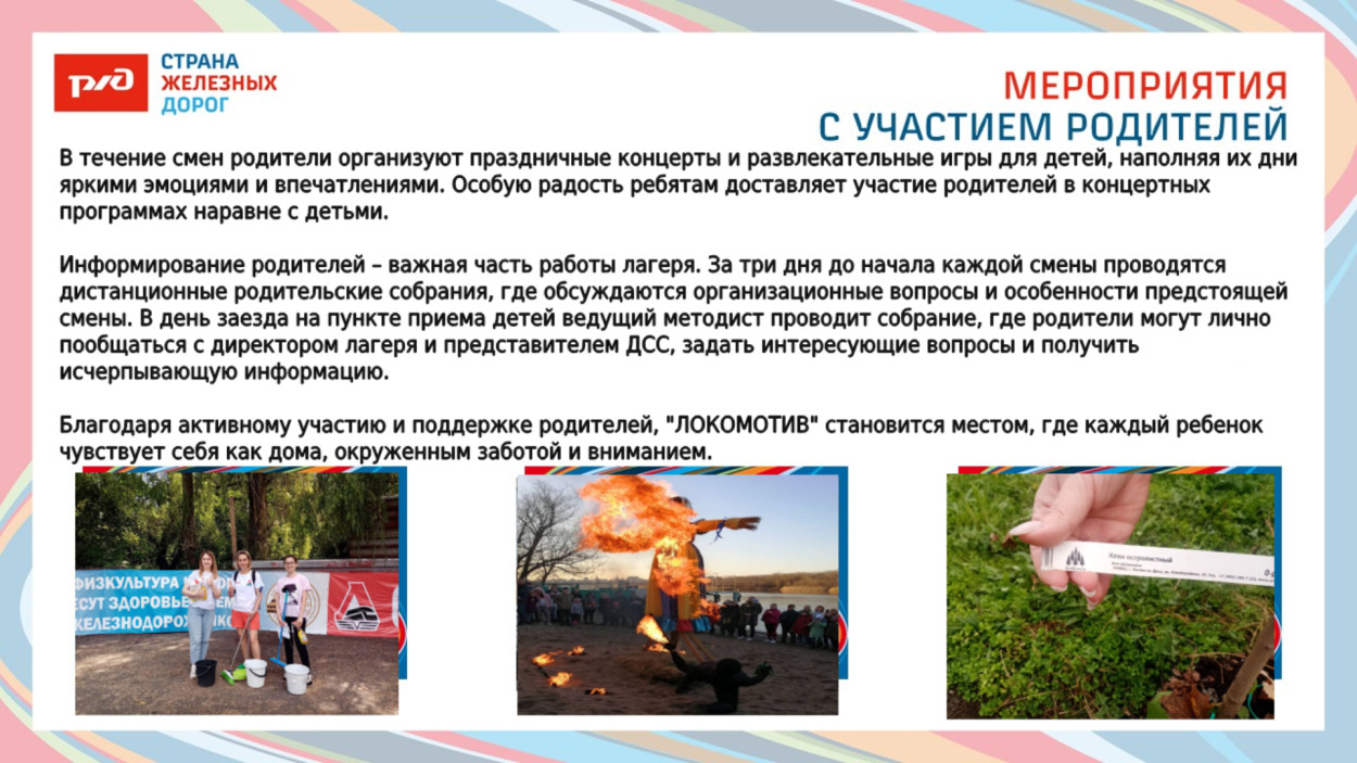 Детский оздоровительный лагерь "Локомотив"