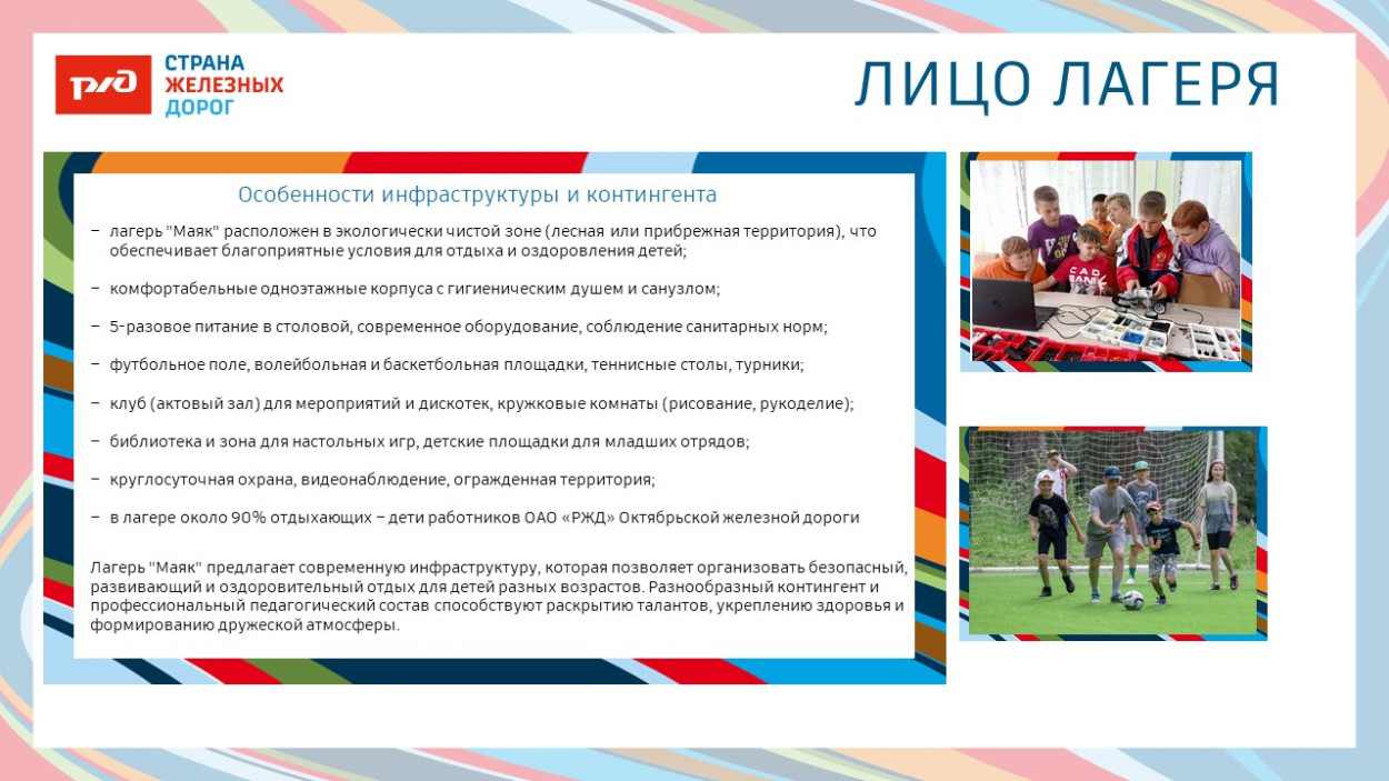 ДОЛ «Маяк»