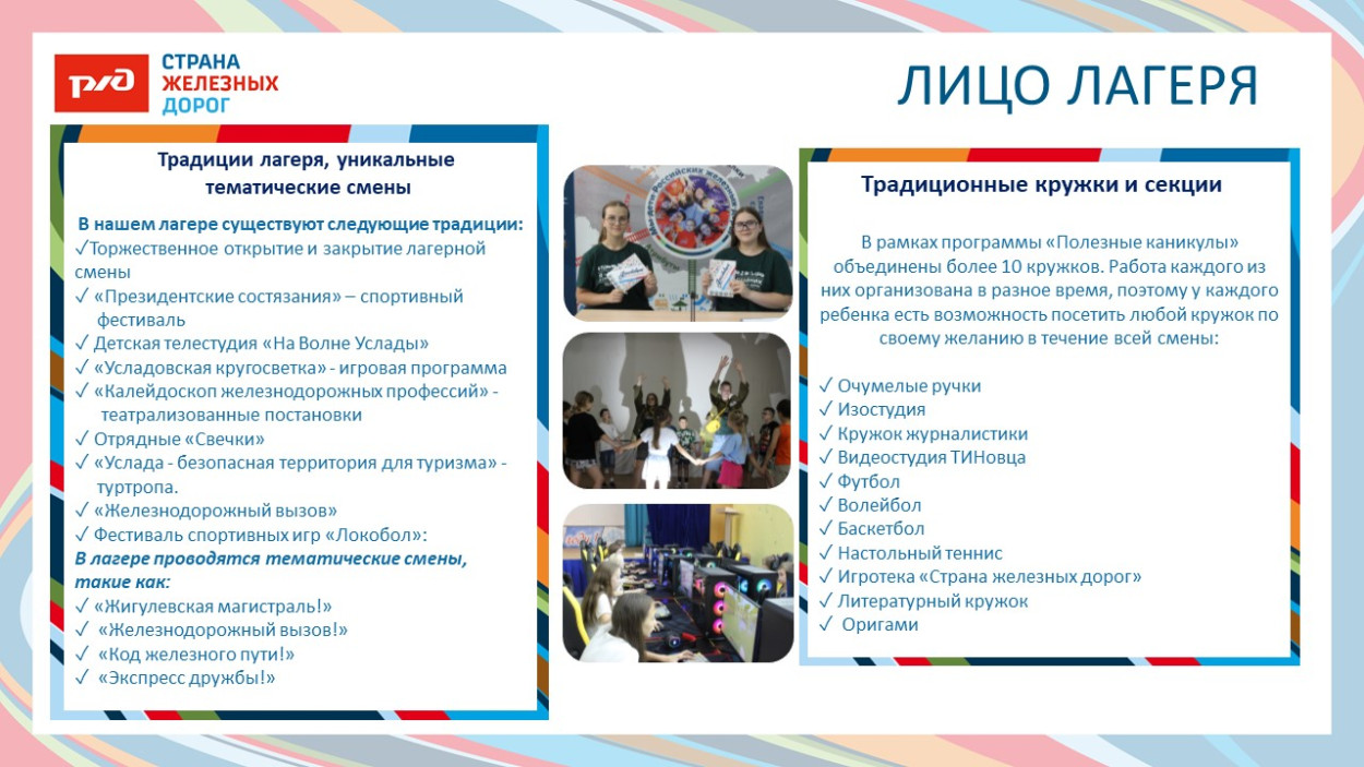 ДКОЦСТ «Услада»