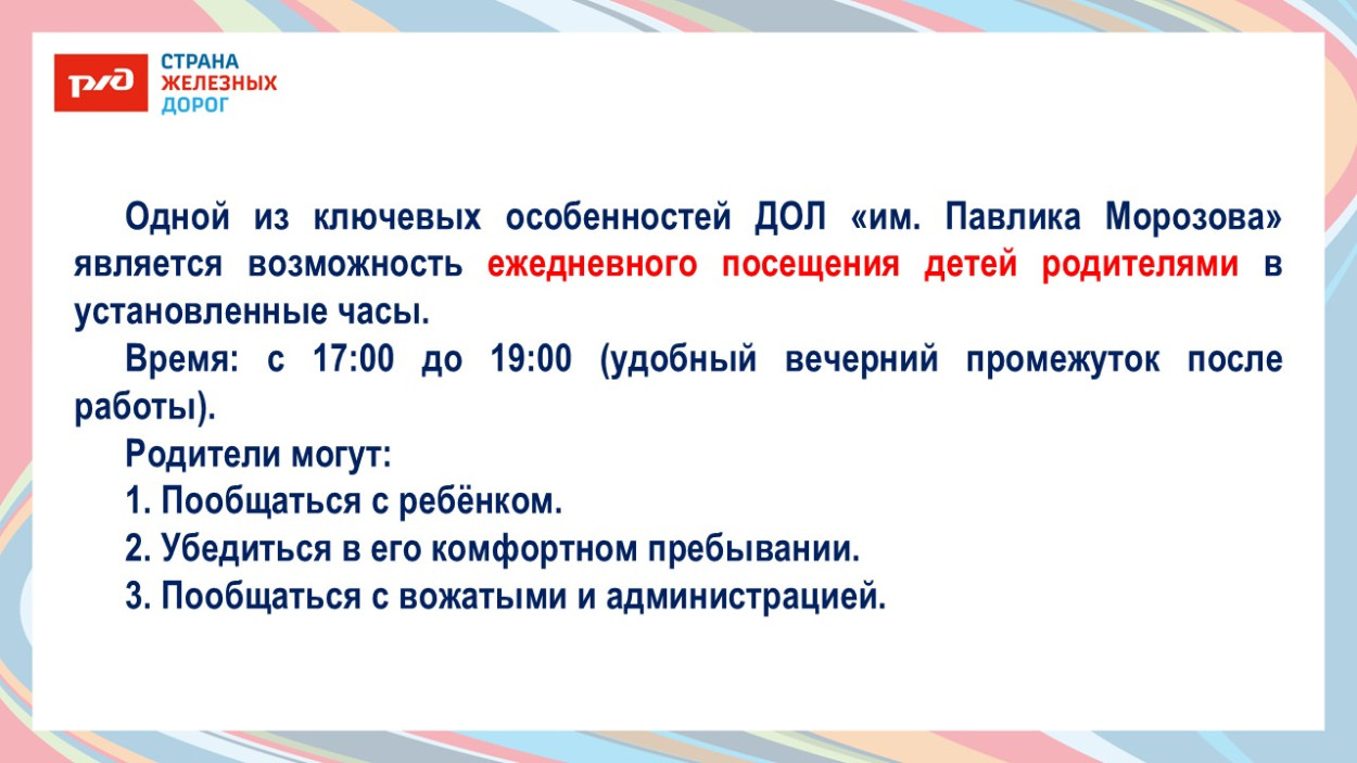 ДОЛ «имени Павлика Морозова»