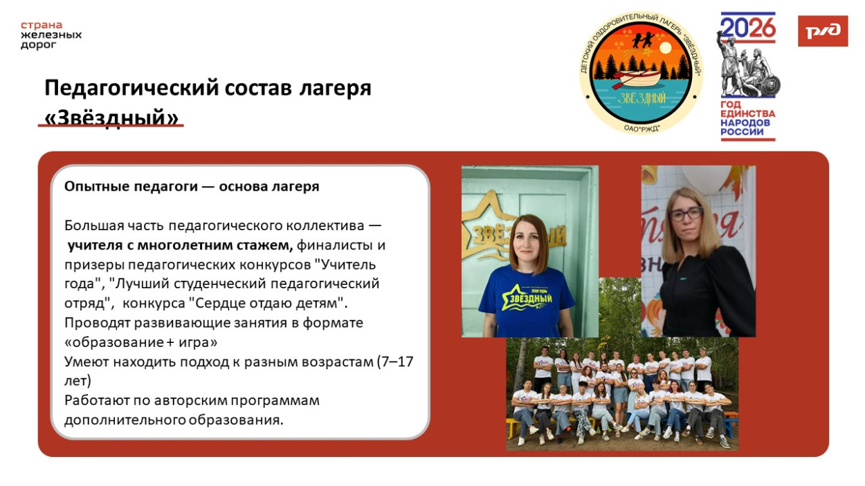 ДОЛ "Звездный"