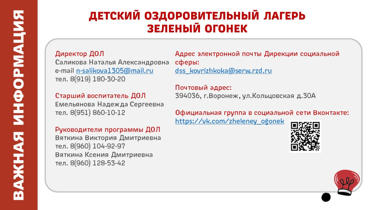 ДОЛ "Зелёный огонёк"
