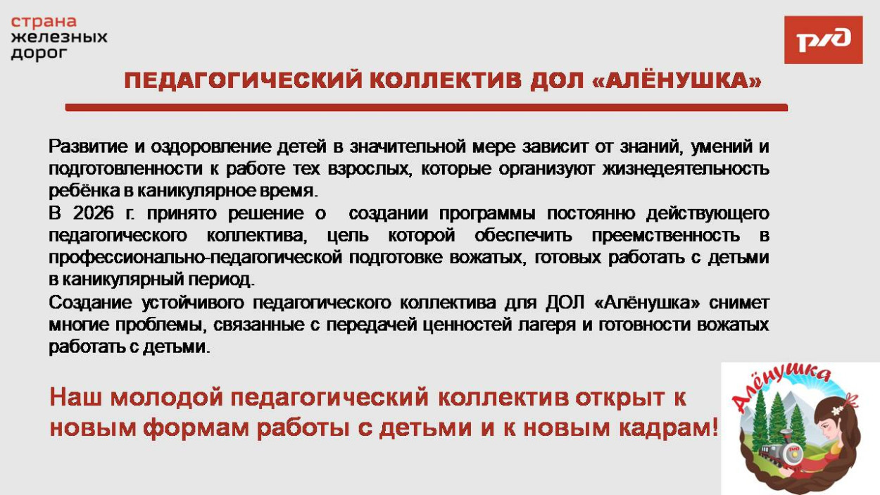 Детский оздоровительный лагерь "Алёнушка"
