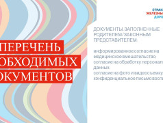 Условия пребывания ребёнка в ЛЗОЛ "Сосновый бор". Родительское собрание