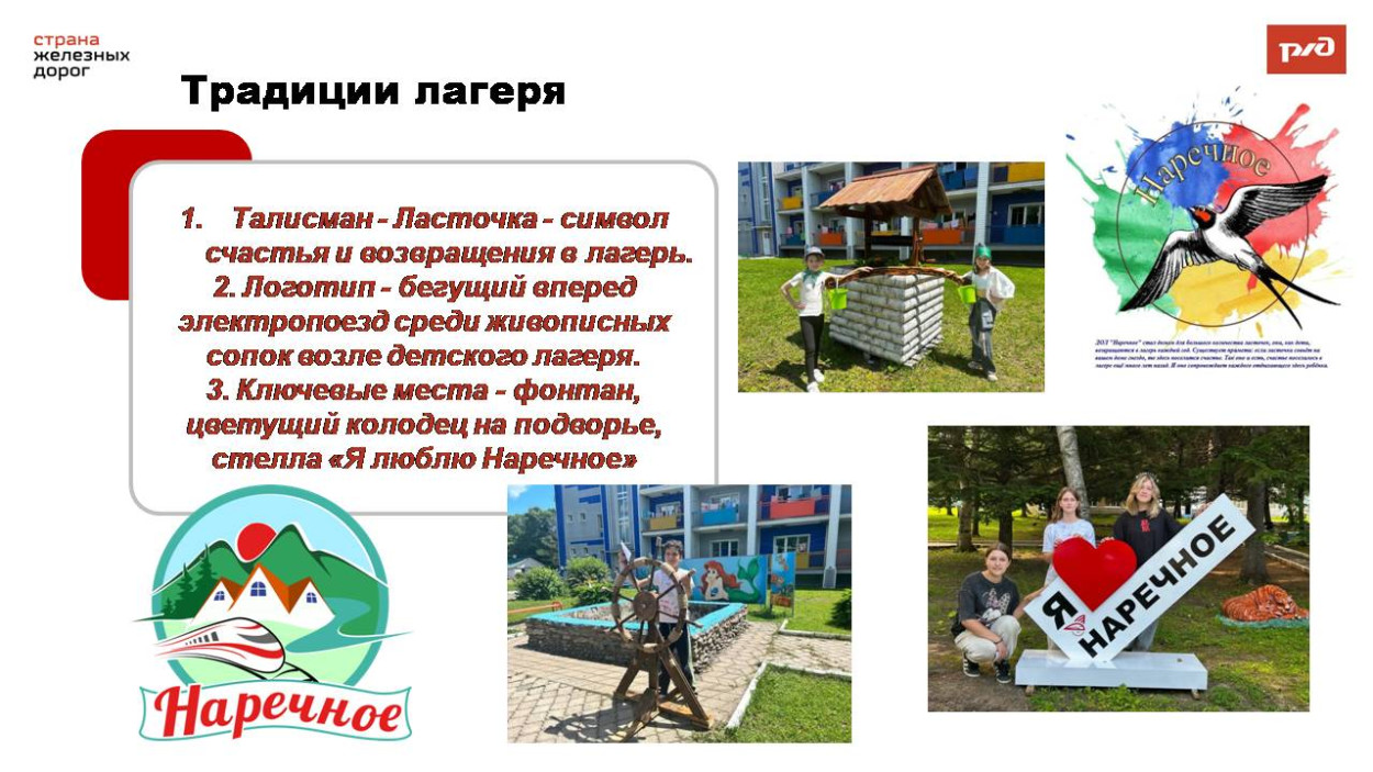 Детский оздоровительный лагерь "Наречное"