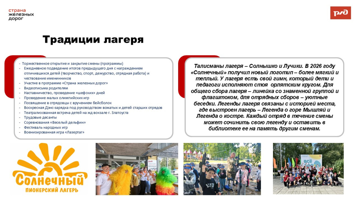 Пионерский лагерь "Солнечный"