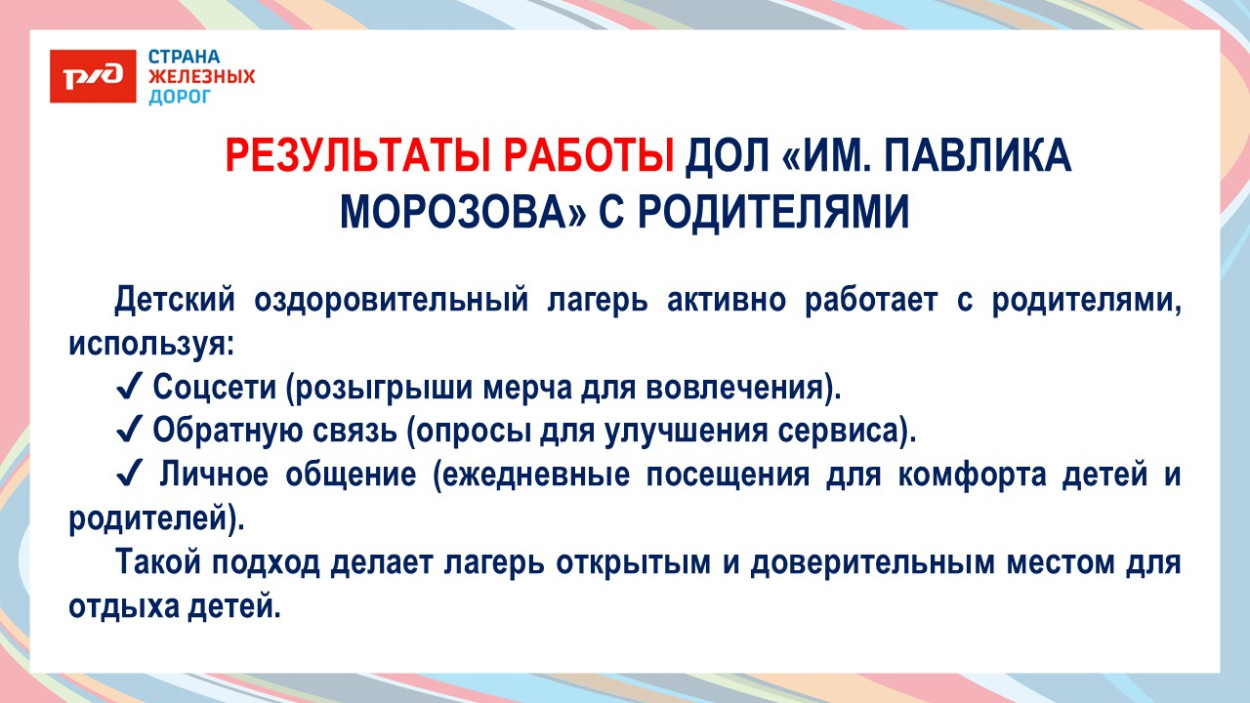 ДОЛ «имени Павлика Морозова»