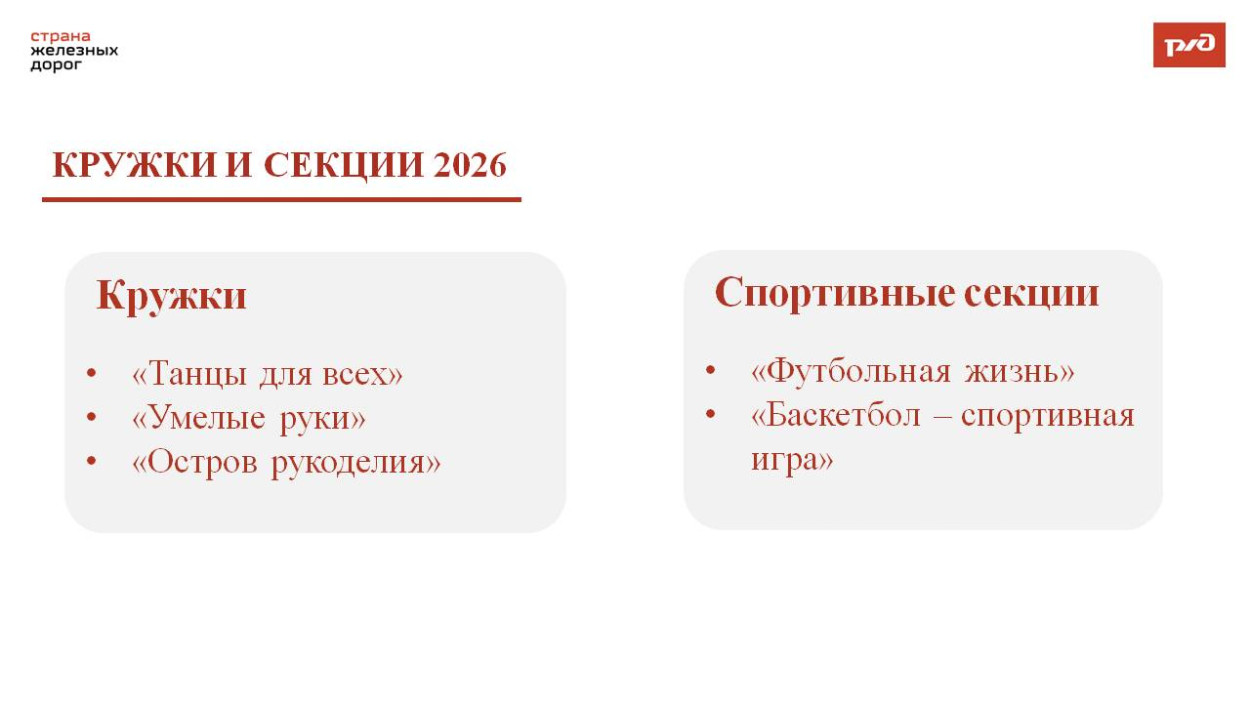 ДОЛ "Юный железнодорожник"