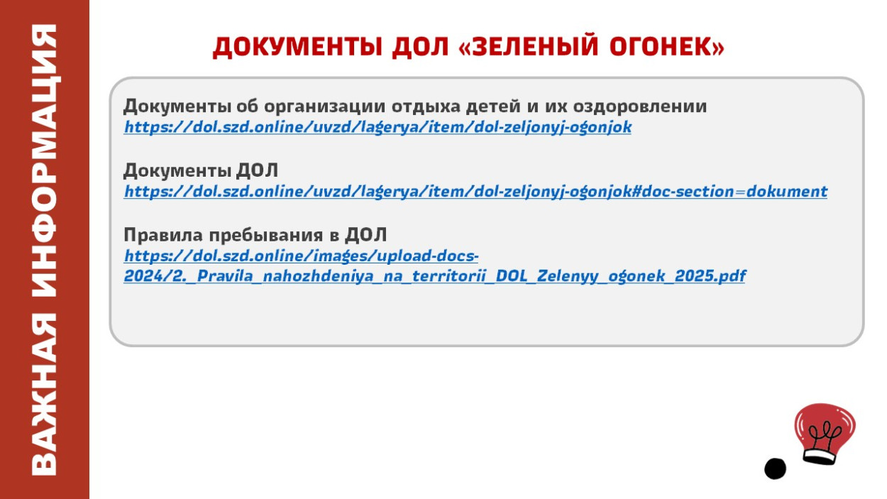ДОЛ "Зелёный огонёк"