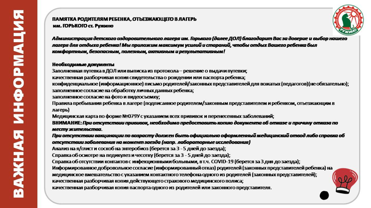 Детский оздоровительный санаторный лагерь им. Горького