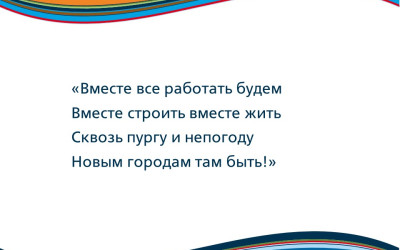 Церемония награждения конкурса детской кинопоэзии «Живые картины БАМа»