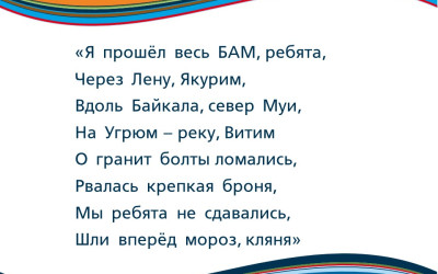 Церемония награждения конкурса детской кинопоэзии «Живые картины БАМа»