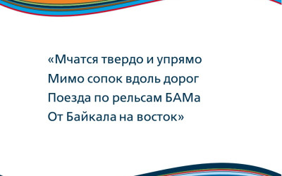 Церемония награждения конкурса детской кинопоэзии «Живые картины БАМа»