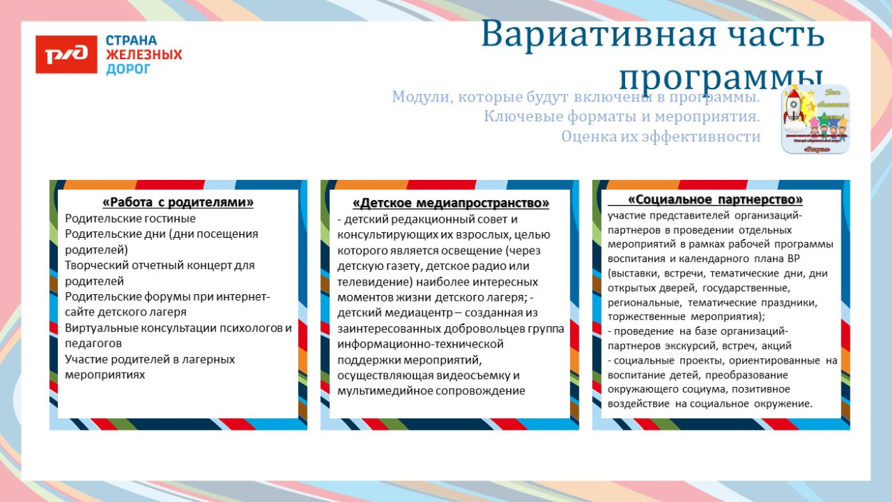 ДОЛ «Ракета»