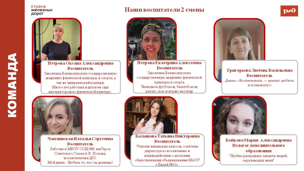 ДОЛ "Юный железнодорожник"