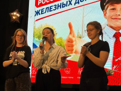 &laquo;Мы дети российских железных дорог&raquo;