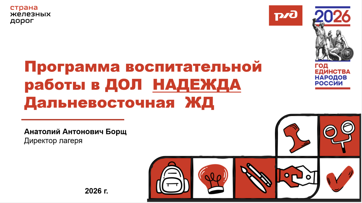 Детский оздоровительный лагерь "Надежда"