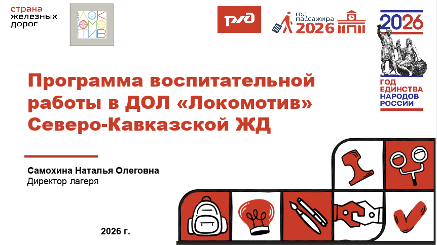 Детский оздоровительный лагерь "Локомотив"