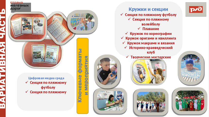 Детский оздоровительный лагерь "Локомотив"