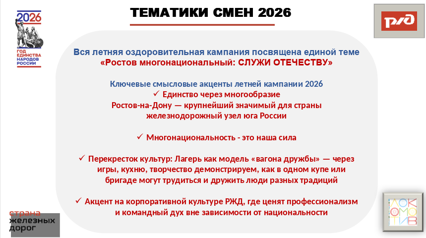 Детский оздоровительный лагерь "Локомотив"