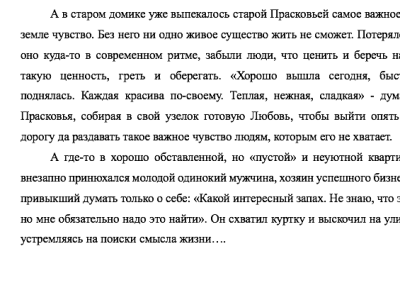 Сказка о том, откуда берётся Любовь