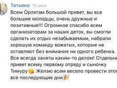  Ваши отзывы – наше вдохновение! А SMSочки для орлят – лучики солнца