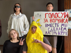 Выборы Президента лагеря: выбираем будущее вместе!