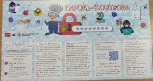 Пароль-контроль: инструкция к применению.