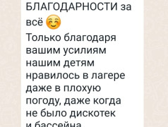 Отзывы родителей, ДОЛ "Локомотив"