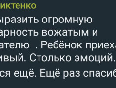 Отзывы родителей, ДОЛ "Локомотив"