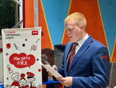 Мы дети Российских Железных Дорог: познавательно, интересно и ярко!